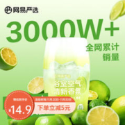 YANXUAN 网易严选 浴室香氛 手打青桔400ml