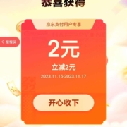 京东 抽盲盒领随机支付券，最高可中1111元无门槛支付券