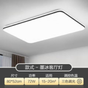 TCL led客厅吸顶灯 高显800 72w