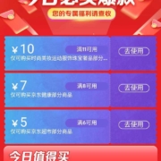 即享好券：京东超市 满6-5元 跨品类补贴券