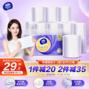 Vinda 维达 卷纸棉韧奢柔无芯110节20卷