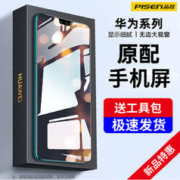 PISEN 品胜 适用华为mate30原装屏nova 7/8se手机p30屏幕总成plav荣耀