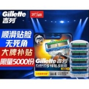 错过等一年、PLUS会员：Gillette 吉列 锋隐5致顺动力刀头 4刀头