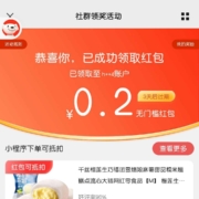 京东 社群领奖活动 领随机奖励