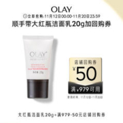 OLAY 玉兰油 大红瓶洁面乳