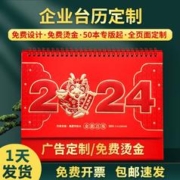 诚创 2024年龙年新款台历 龙年大吉竖版