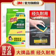 3M 拼多多:3M 思高百洁布洗碗抹布不沾海绵刷