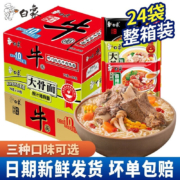 plus会员：白象 大骨面方便面 混合口味 75g*24袋