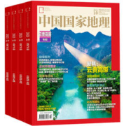 《中国国家地理》（全年订阅、2024年1月起订、共12期）券后119元包邮