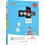 超级补贴、概率券：学霸笔记 高中PASS教辅口袋书