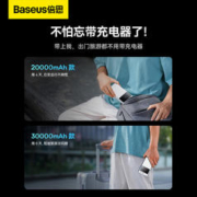 BASEUS 倍思 充电宝30000毫安22.5W超大容量超级快充PD20000外移动电源