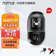 70迈 云台记录仪X200 黑灰色-32G+4G监控线