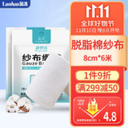 LANLUO 蓝洛 医用纱布绷带8cm*6米*2卷