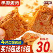 盐津铺子 手撕素肉 270g（30包）