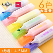 DL 得力工具 彩色记号笔 6色套装
