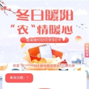 农业银行 参与冬日暖阳，浓情暖心任务