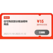 双11好券：京东 满49-10/99-15元 自营粮油品类券