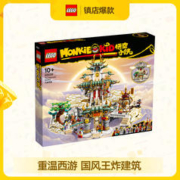 LEGO 乐高 悟空小侠系列 80039 大闹天宫