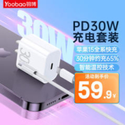 Yoobao 羽博 双Type-C苹果快充头套装 30W