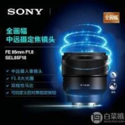 SONY 索尼 FE85mm f/1.8 标准定焦镜头