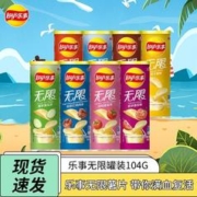 Lay's 乐事 经典罐装薯片104g6罐商超同款 多口味追剧休闲零食大礼包