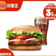 微信小程序：BURGER KING 汉堡王 小皇堡 +可乐 单次兑换券