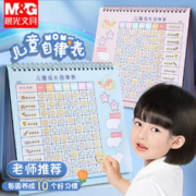 M&G 晨光 奖励孩子的积分卡