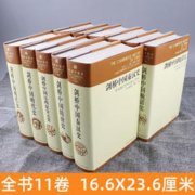 错过等一年：《剑桥中国史》（精装、套装共11册）