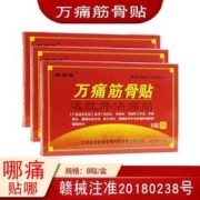 邹润安 卓医师万痛筋骨贴膏颈椎贴腰间盘坐骨足跟痛肩周膝盖滑膜关节贴膏贴 万痛筋骨贴（16贴）