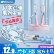 OVANTA 欧梵达 儿童竹节跳绳