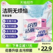 CLEANMASON 洁美臣 洁厕灵花香洁厕宝50g*12块自然花香马桶清洗剂高效清洁抑菌
