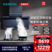 SIEMENS 西门子 双旋风顶侧双吸抽油烟机超薄26大风量侧吸自清洁湖蕴蓝X7