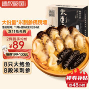 德叔鲍鱼 正宗米刺参佛跳墙1.5kg 海参预制菜海鲜年夜饭半成品盆菜年货礼品