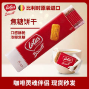 Lotus 和情 焦糖饼干清仓特价早餐零食办公室点心便携比利时进口