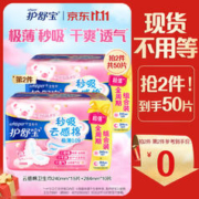 whisper 护舒宝 秒吸云感棉卫生巾全周期25片(240 15片+284 10片)极薄超吸超透气姨妈巾