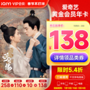 爱奇艺vip黄金会员年卡12个月一年爱奇艺视频vip 不支持电视tv端
