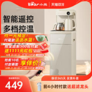 Bear 小熊 茶吧机家用智能全自动饮水机吧台水桶下置烧水壶一体2023新款