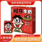 Want Want 旺旺 旺仔牛奶245ml*12罐整箱原味旺仔牛奶经典儿童早餐奶