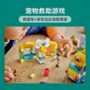 88VIP会员：LEGO 乐高 好朋友狗狗救援车41741儿童拼搭积木玩具6+