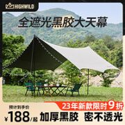 HIGHWILD 黑胶天幕帐篷户外露营八角遮阳便携装备涂层野外防风防晒