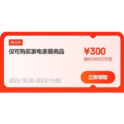 即享好券：可叠加 京东双11 满2000-300元 自营洗衣机品类券
