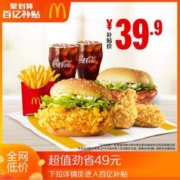 麦当劳 汉堡辣翅美味双人餐 单次券