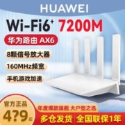 HUAWEI 华为 AX6路由器白色 WiFi6+家用千兆5G双频光纤大户型穿墙高速无线
