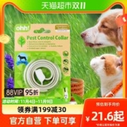 88VIP会员：Hoopet X猫咪驱虫项圈狗狗宠物驱蚊防虫除蚤去虱子狗圈猫圈跳蚤体外颈圈