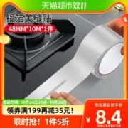 88VIP会员：优勤 铝箔胶带防霉防水耐高温油贴厨房灶台水池缝隙美缝贴门窗防虫1卷