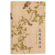 花间集评注
