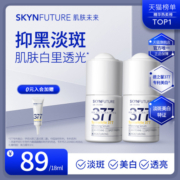 肌肤未来377美白精华液提亮改善暗沉肤色补水淡斑焕亮烟酰胺原液