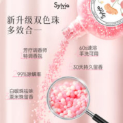 Sylvia 香维娅 留持久香味洗衣服增香剂香珠