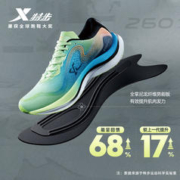 XTEP 特步 260 2.0 女子竞速跑鞋
