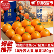 京东百亿补贴：京丰味 正宗江西赣南脐橙  礼盒装 10斤装 精选一级果 单果180g+